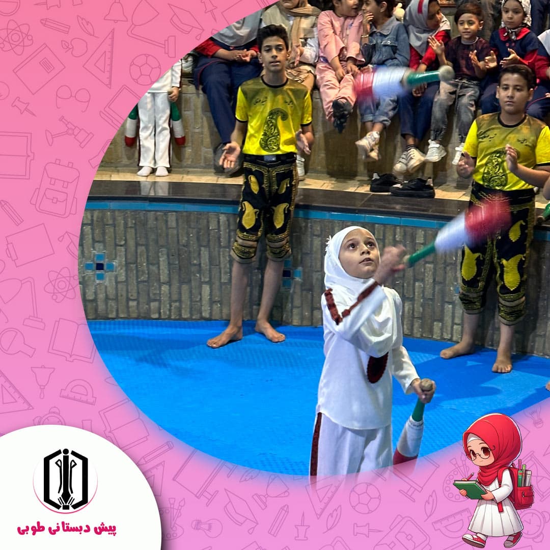 پیش دبستانی طوبی